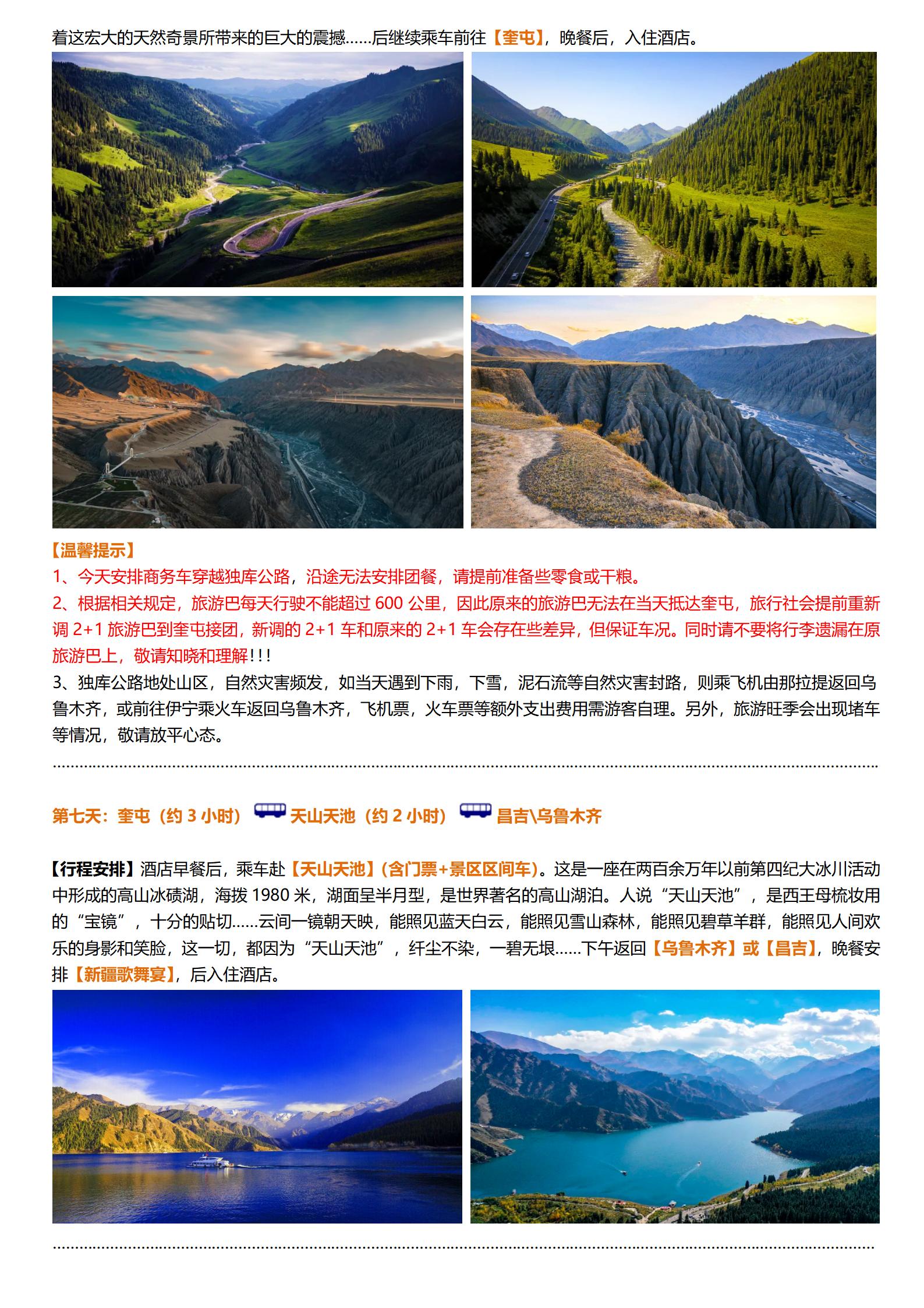 6-7月【純享昭蘇-穿越獨(dú)庫】-新疆烏魯木齊、賽里木湖、空中草原、夏塔、唐布拉百里畫廊雙飛8天_06