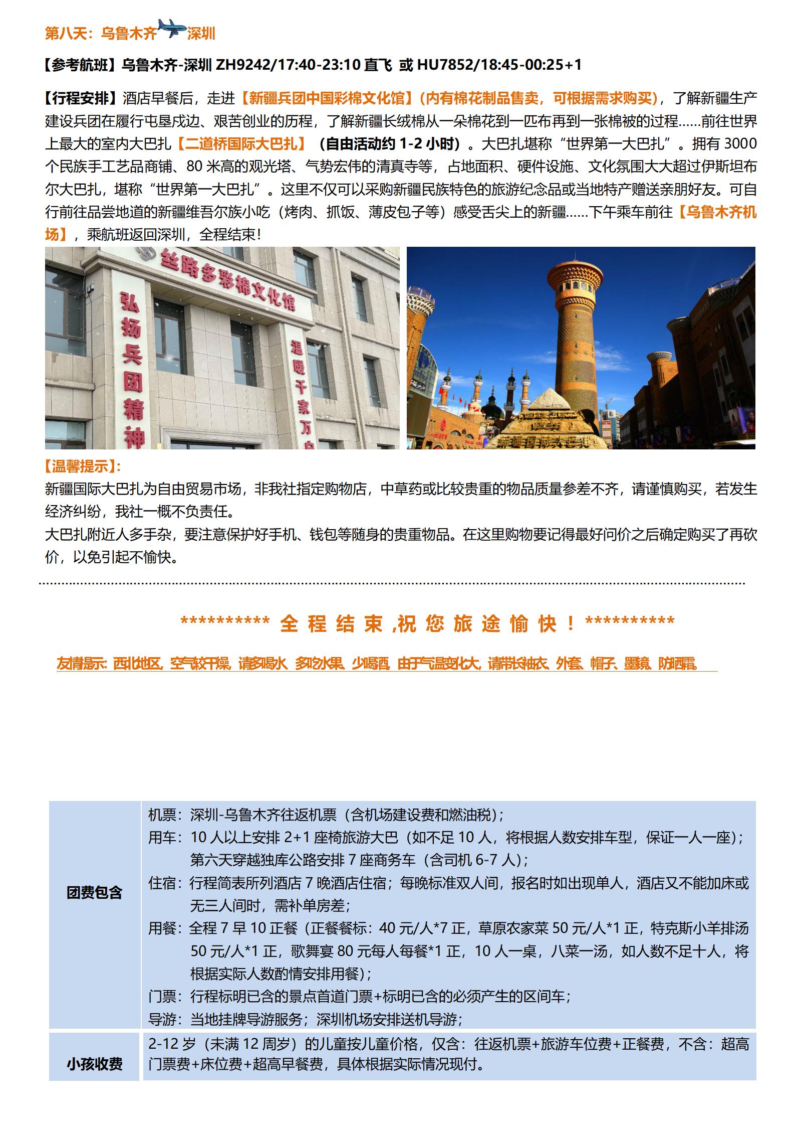 6-7月【純享昭蘇-穿越獨(dú)庫】-新疆烏魯木齊、賽里木湖、空中草原、夏塔、唐布拉百里畫廊雙飛8天_07