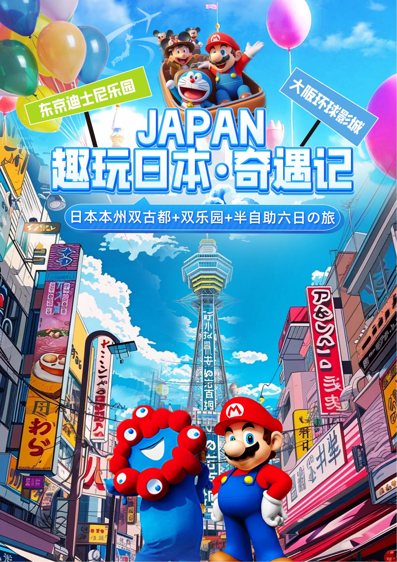 深圳往返（阪東）趣玩日本.奇遇記_00