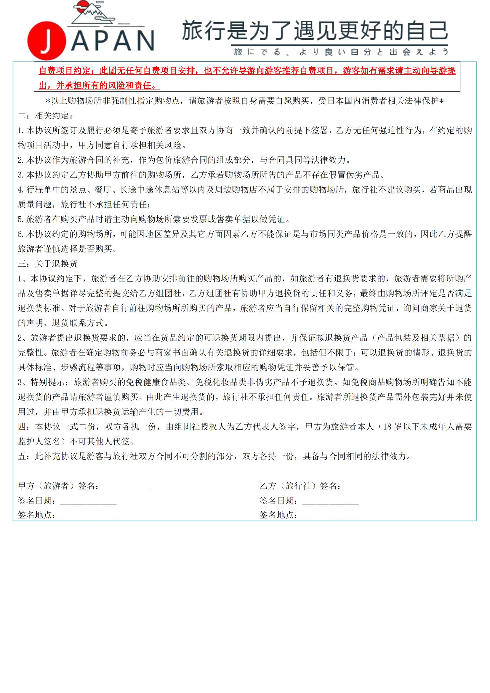深圳往返（阪東）趣玩日本.奇遇記_13