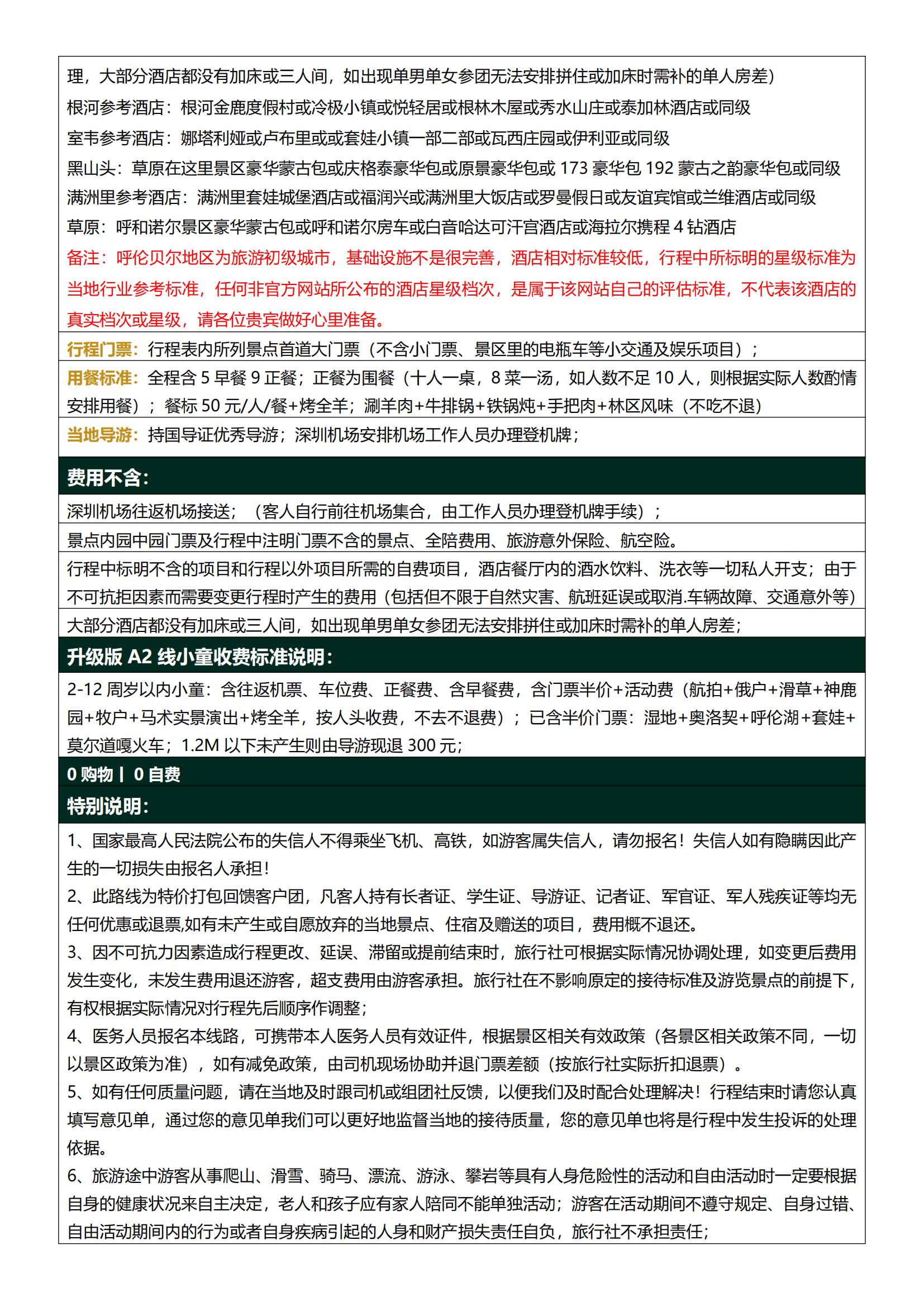 7-8月A5線東海航【森語莫爾道嘎 深度呼倫貝爾雙飛6日】純玩0購物0自費 ·一價全含￥1480大禮包 · 烤全羊·滑草