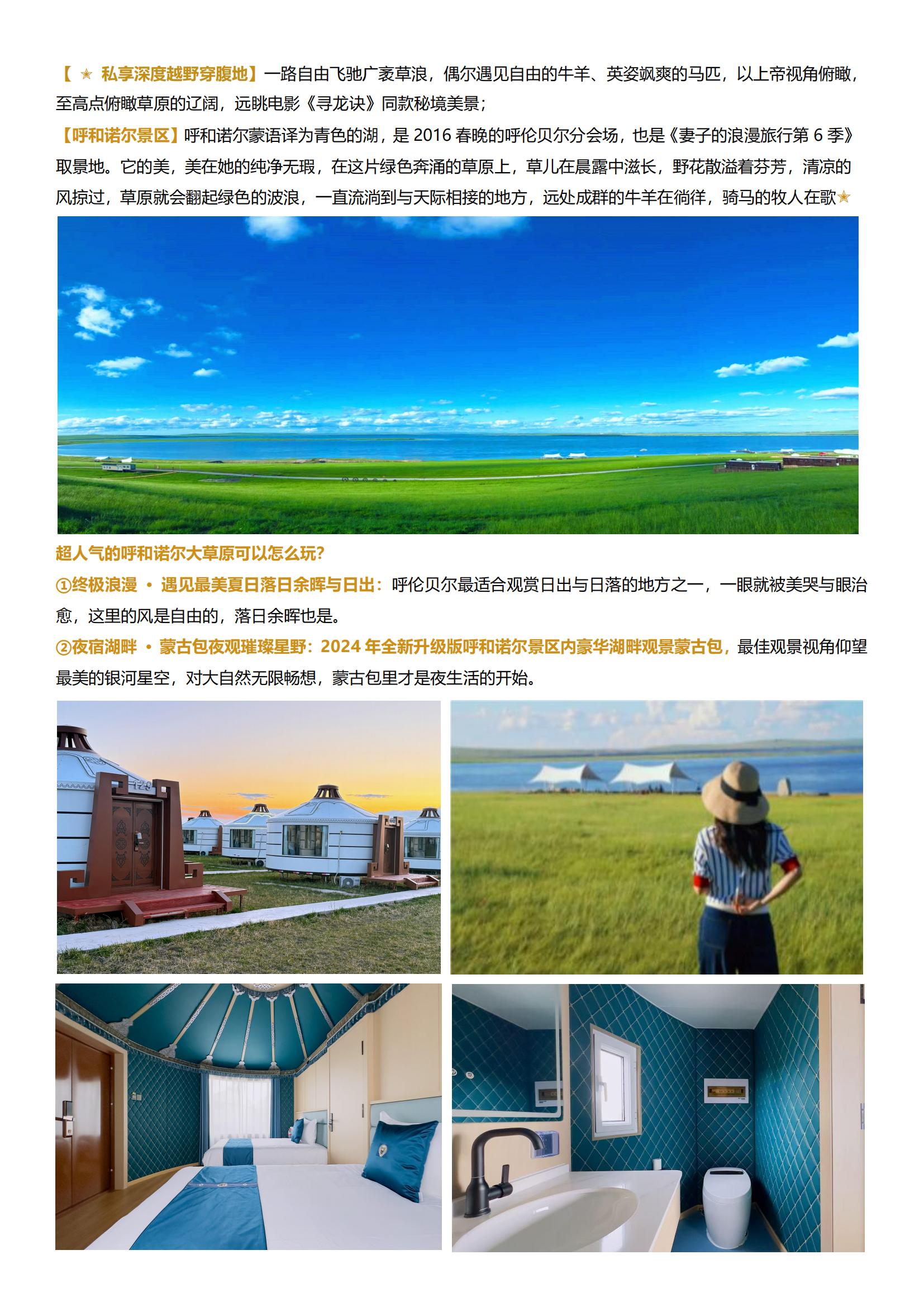 7-8月A5線東海航【森語莫爾道嘎 深度呼倫貝爾雙飛6日】純玩0購物0自費 ·一價全含￥1480大禮包 · 烤全羊·滑草