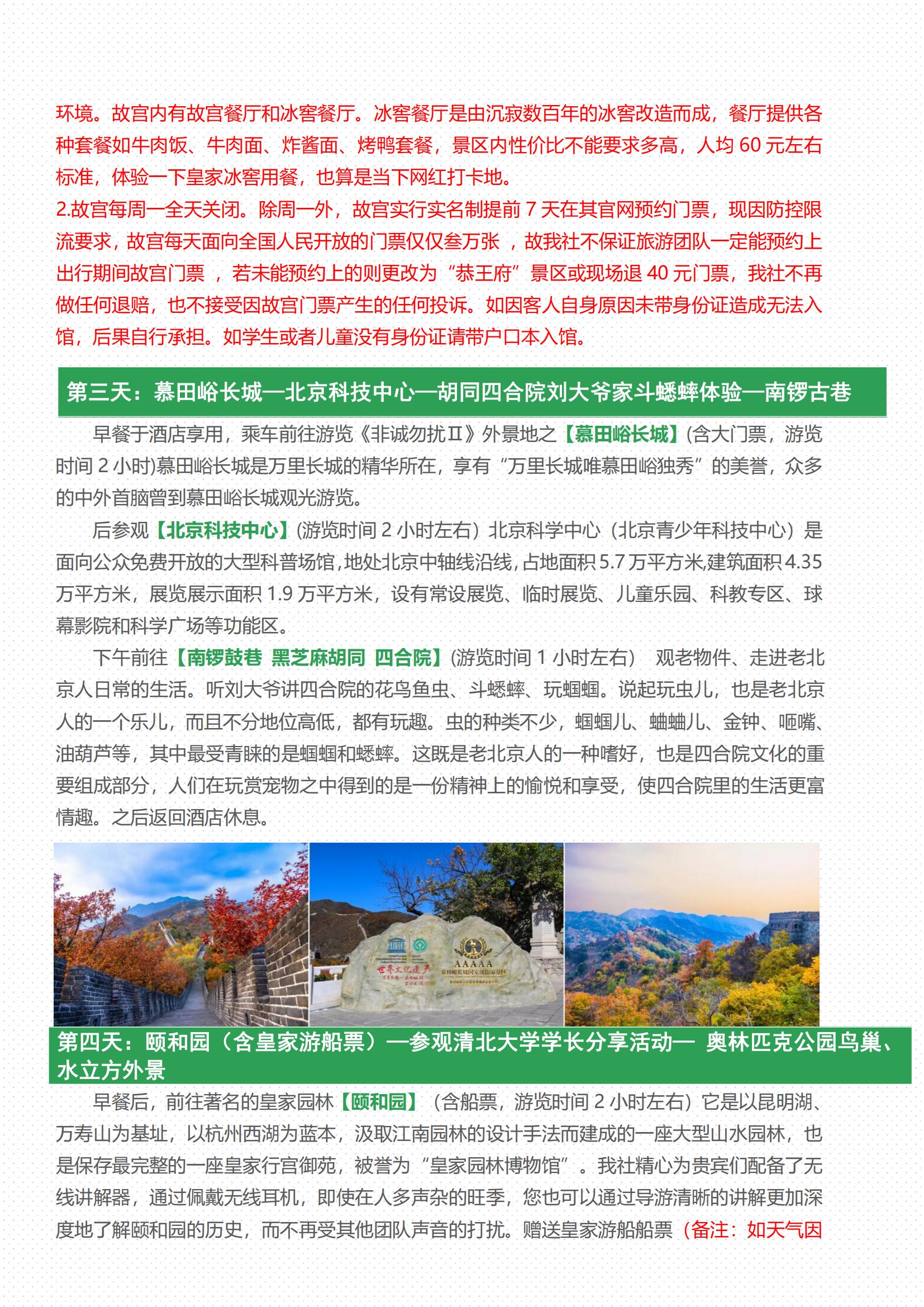 故宮考古小專家 北京五天親子研學(xué)游（0購(gòu)物0自費(fèi)）_03