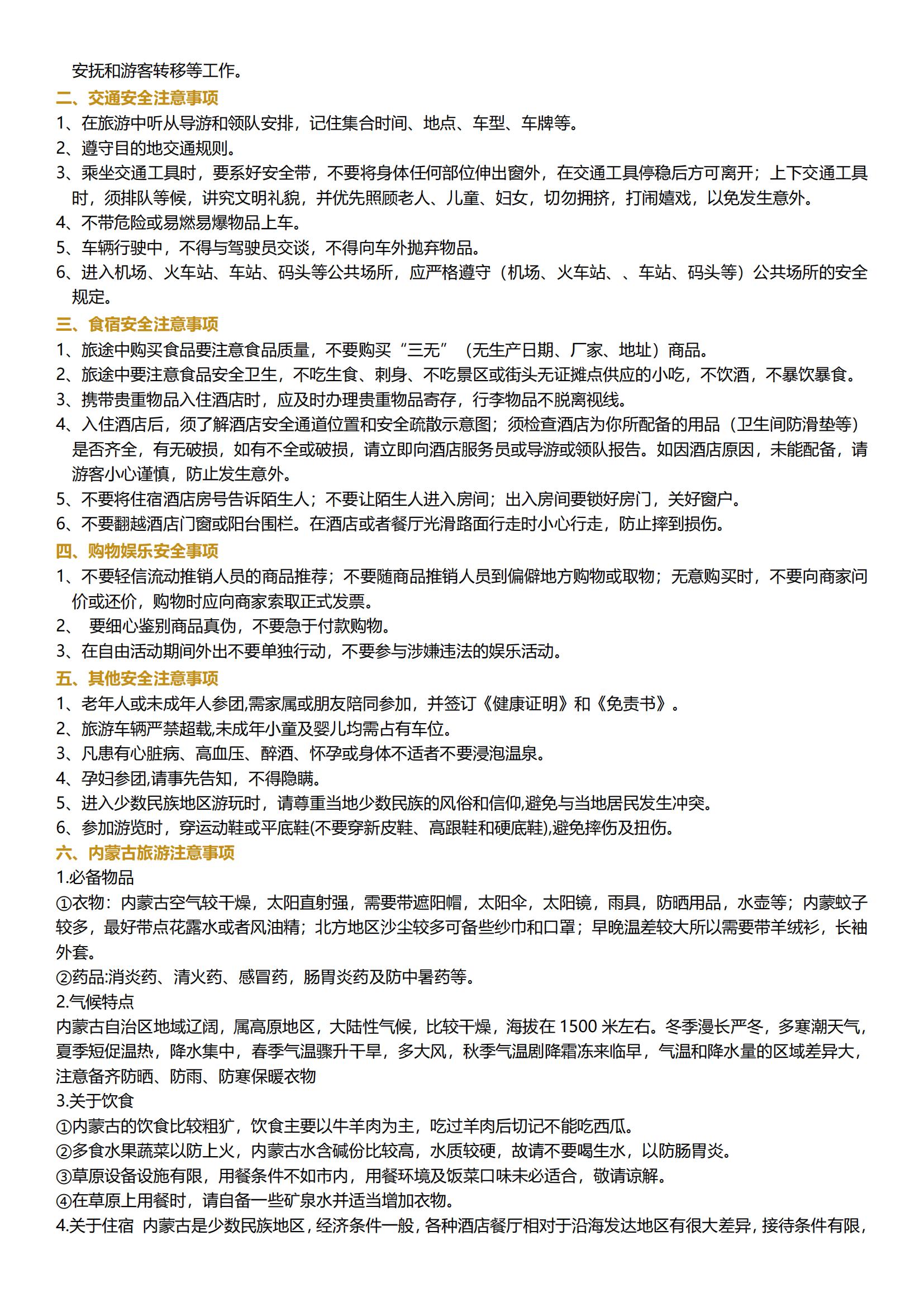 7-8月A5線東海航【森語莫爾道嘎 深度呼倫貝爾雙飛6日】純玩0購物0自費 ·一價全含￥1480大禮包 · 烤全羊·滑草