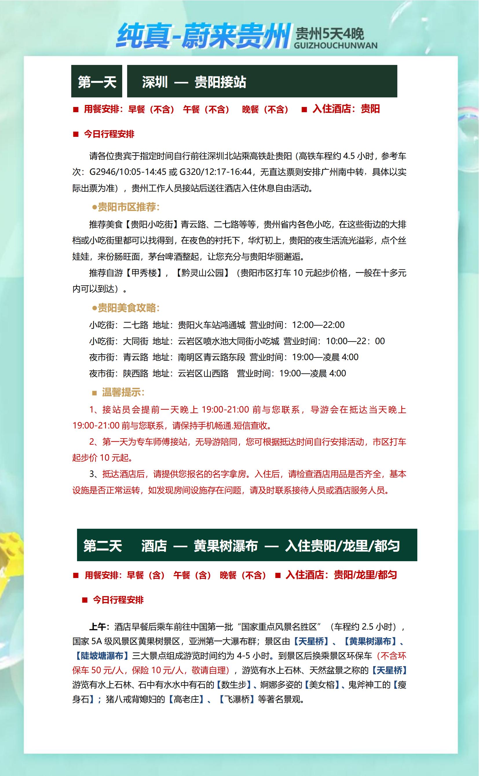 惠游·蔚來(lái)貴州5天（2+2舒適車(chē)，商務(wù)版）_05