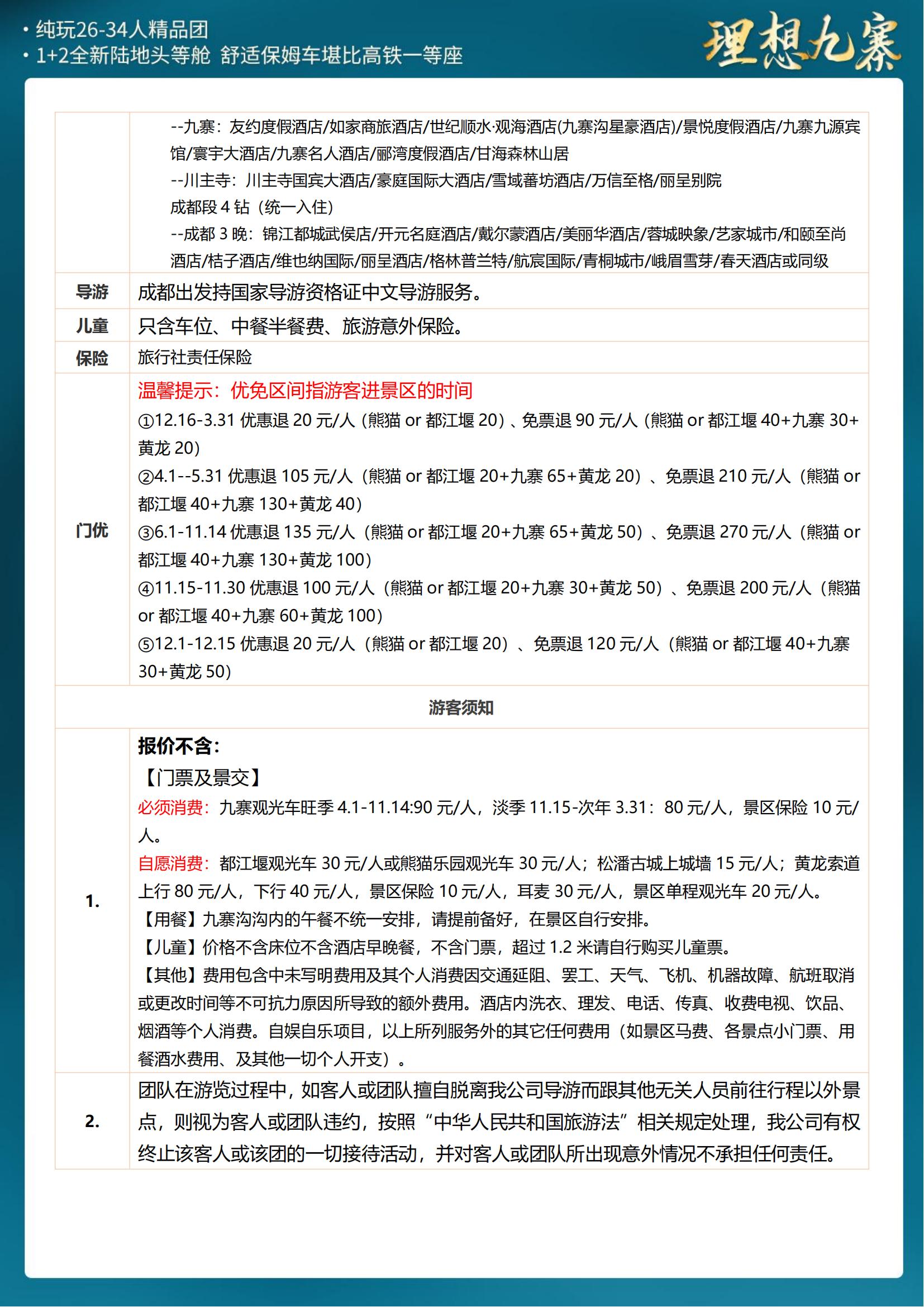 理想九寨5天4晚_11