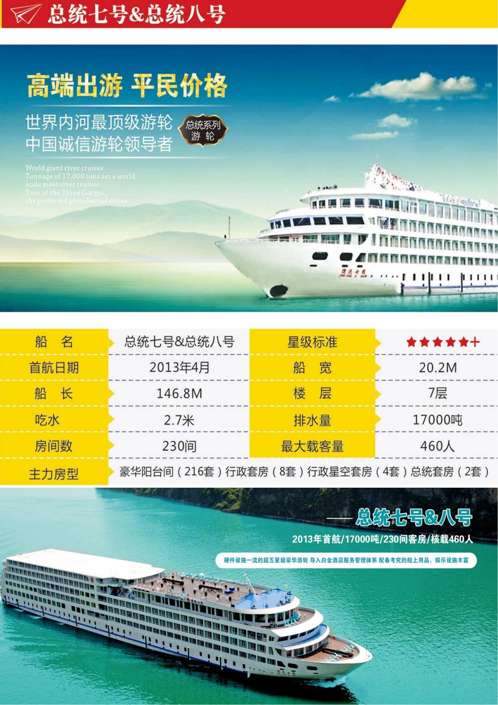 深圳出發總統游船雙高5日游_00