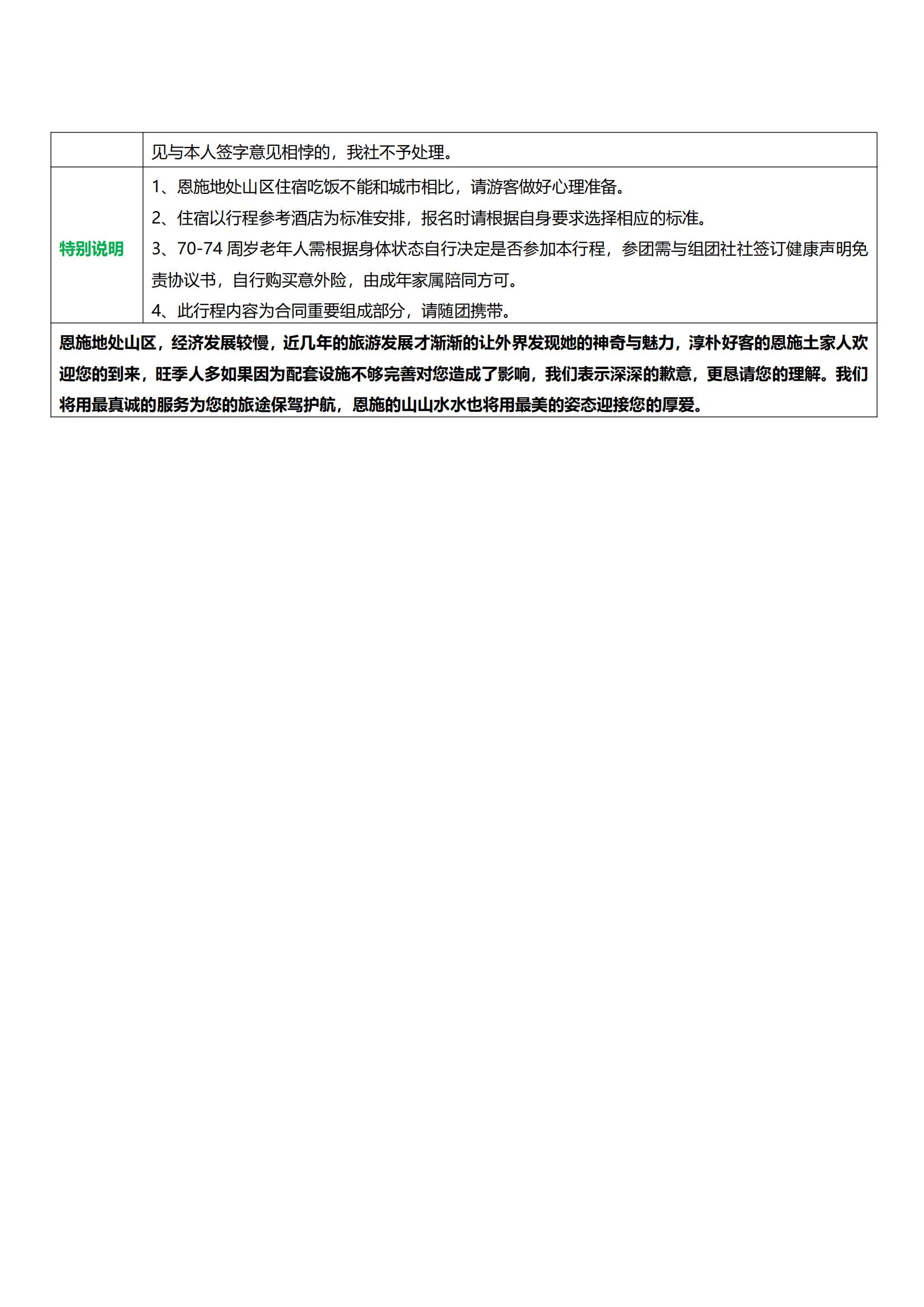 慢游恩施（2.18-3.31）_09