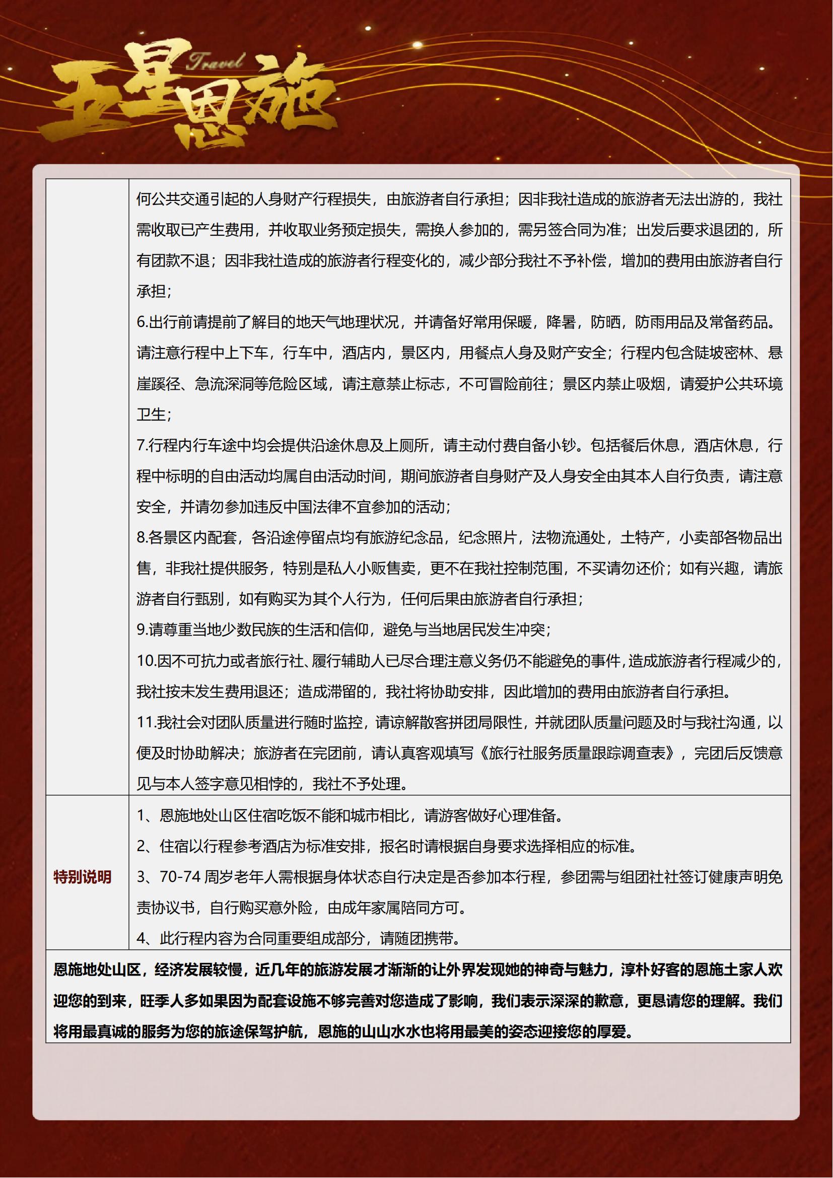 深圳五星恩施_10