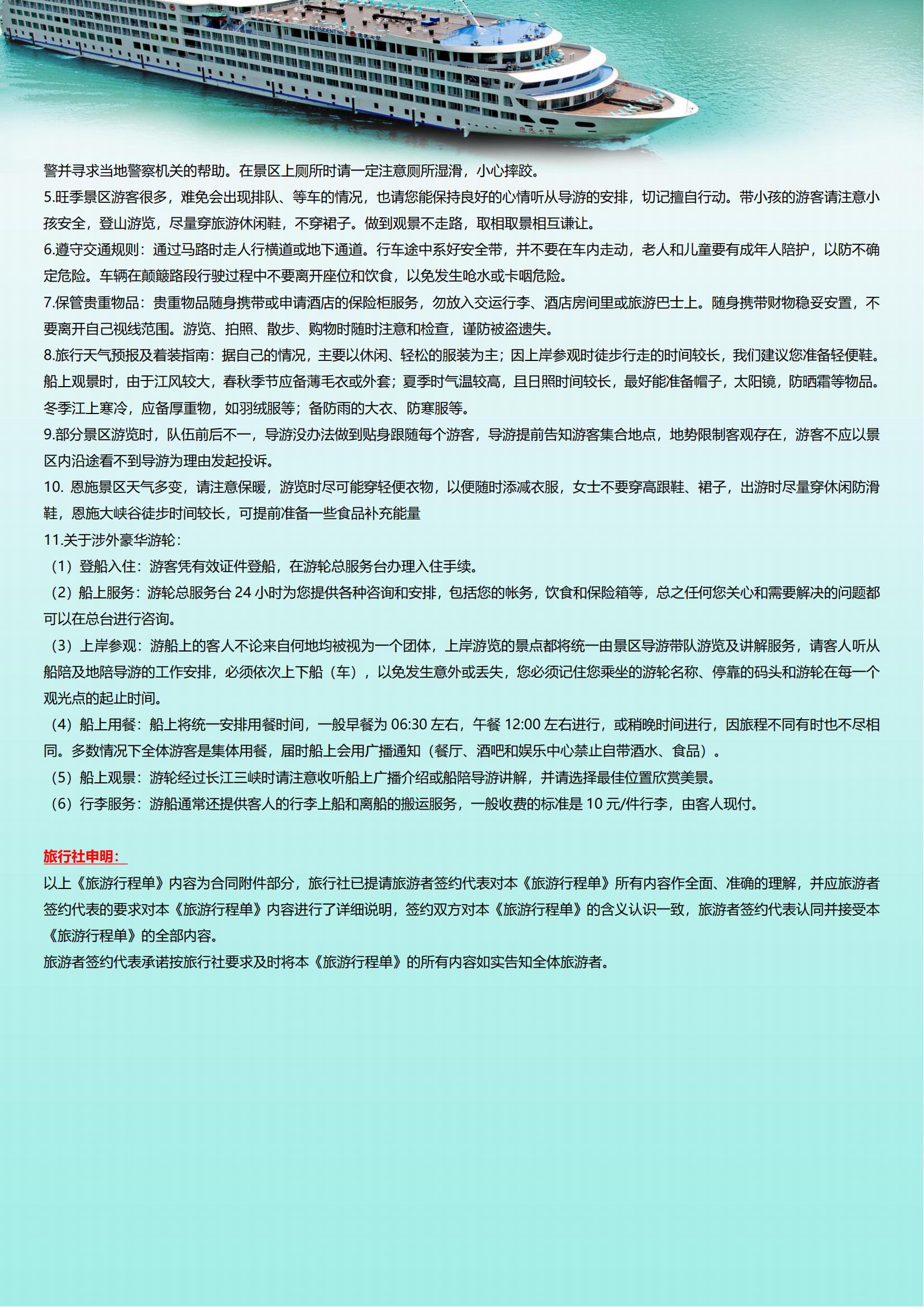深圳出發總統游船雙高5日游_09