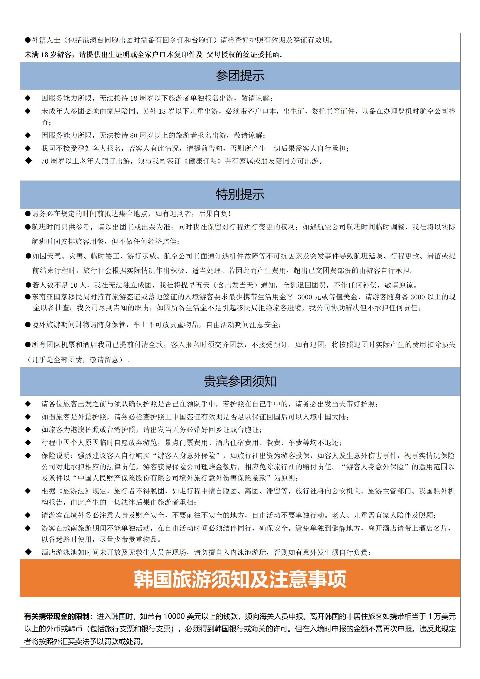 【首釜·私家小團】首爾+釜山聯游五天純玩之旅_11