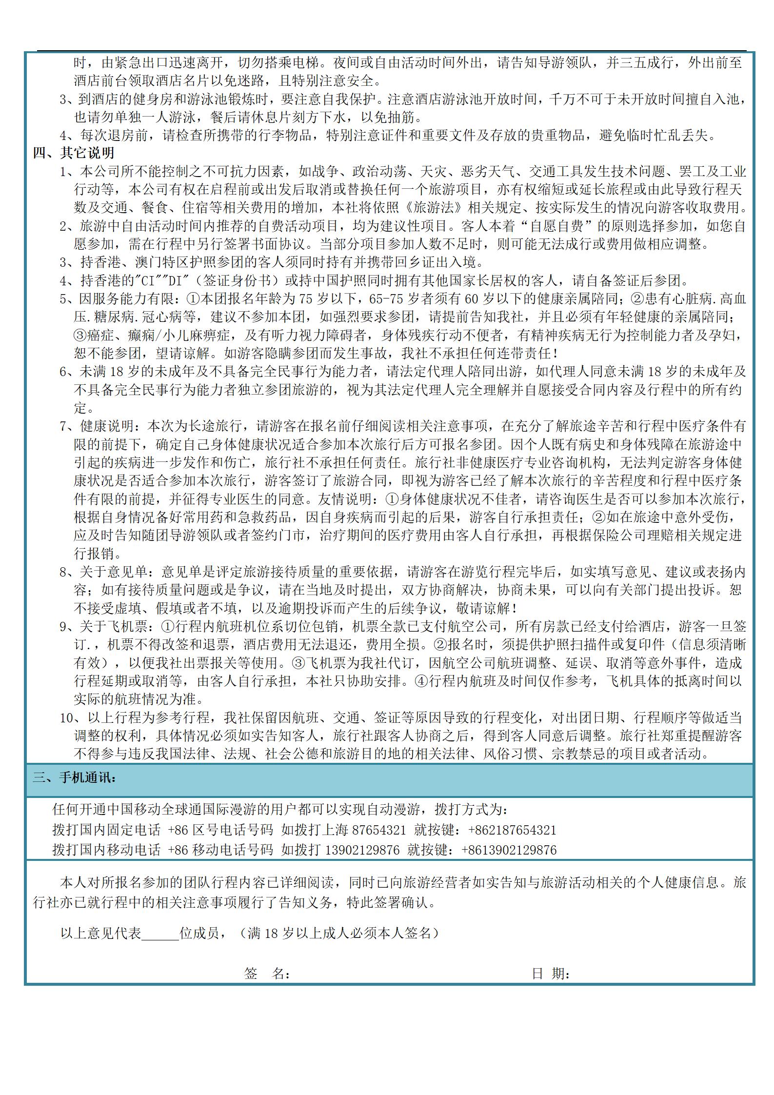 【南航★深航★深圳往返新加坡四星_13