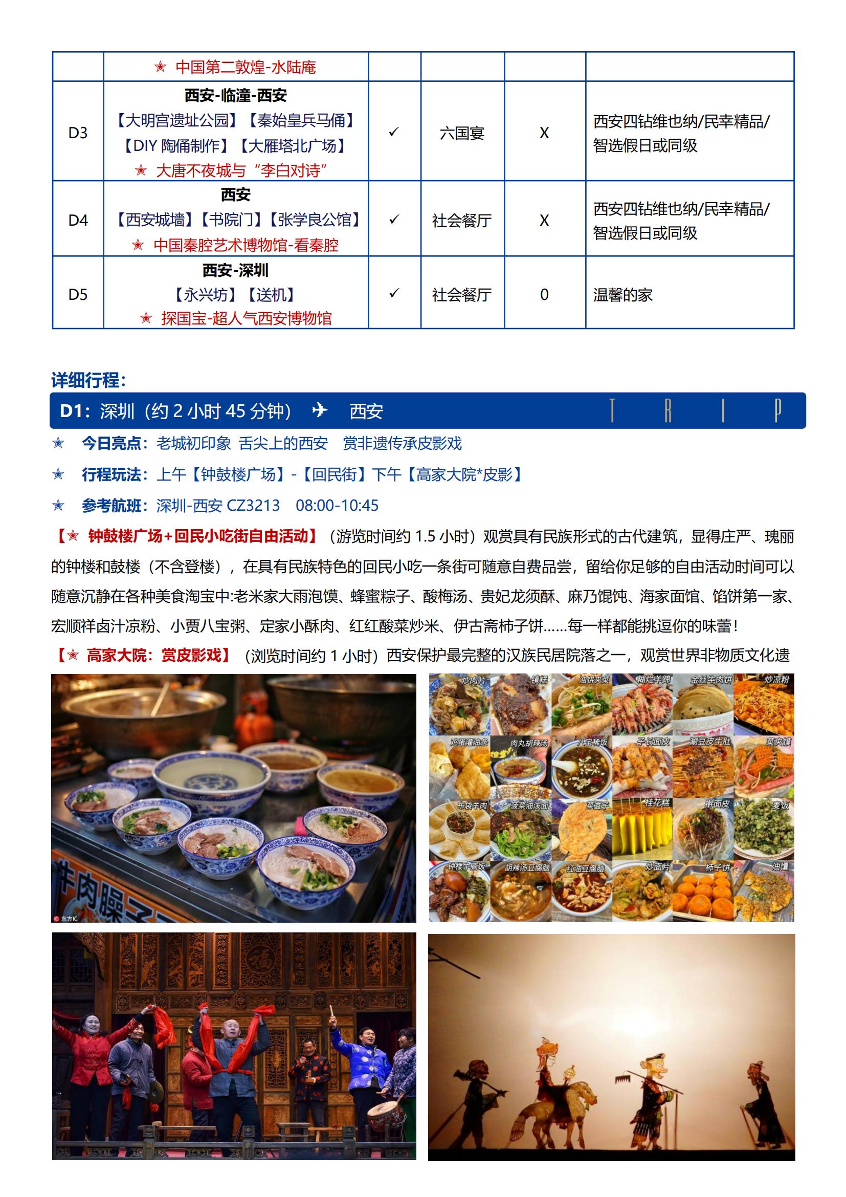 暑期超值【古都風(fēng)華夢 長安少年游雙飛5日】0購物 · 全程四鉆酒店 · 對話李白 · 3+3獨家體驗矩陣 · 皮影戲+看